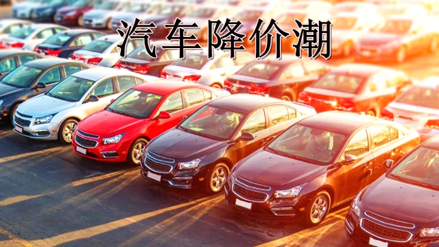 工業(yè)鋁型材行業(yè)如何看國(guó)內(nèi)汽車(chē)降價(jià)潮？是機(jī)遇更是挑戰(zhàn)